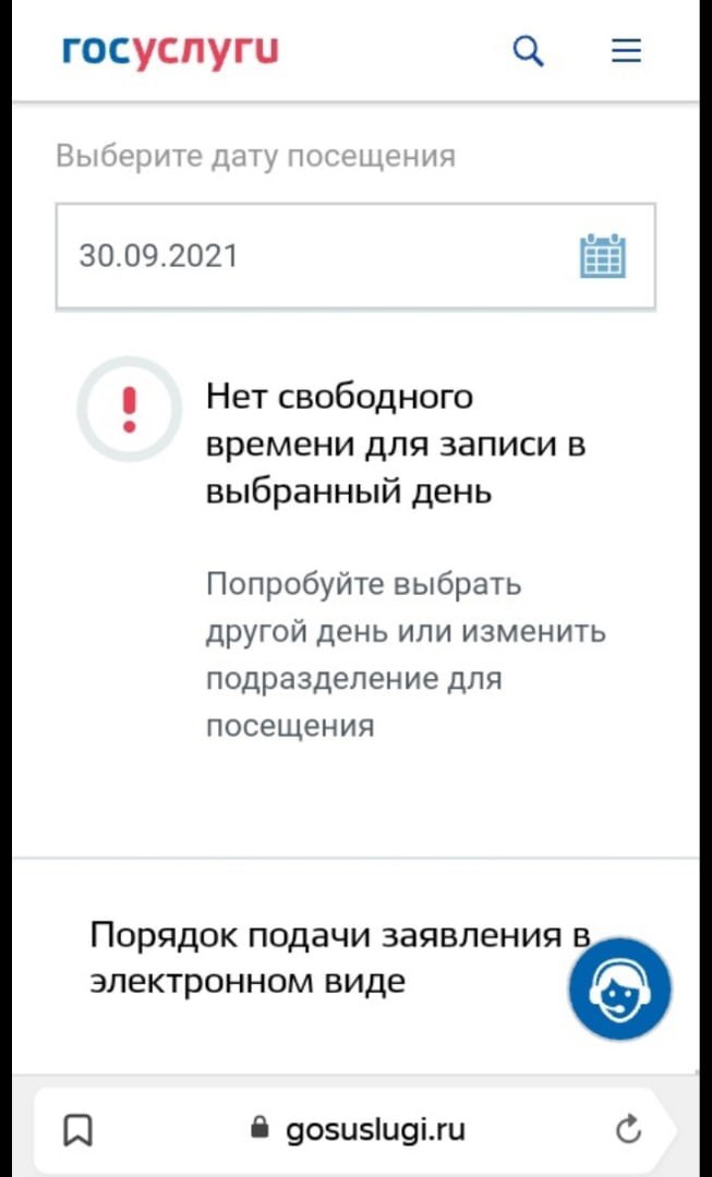Невозможно записаться через госуслуги