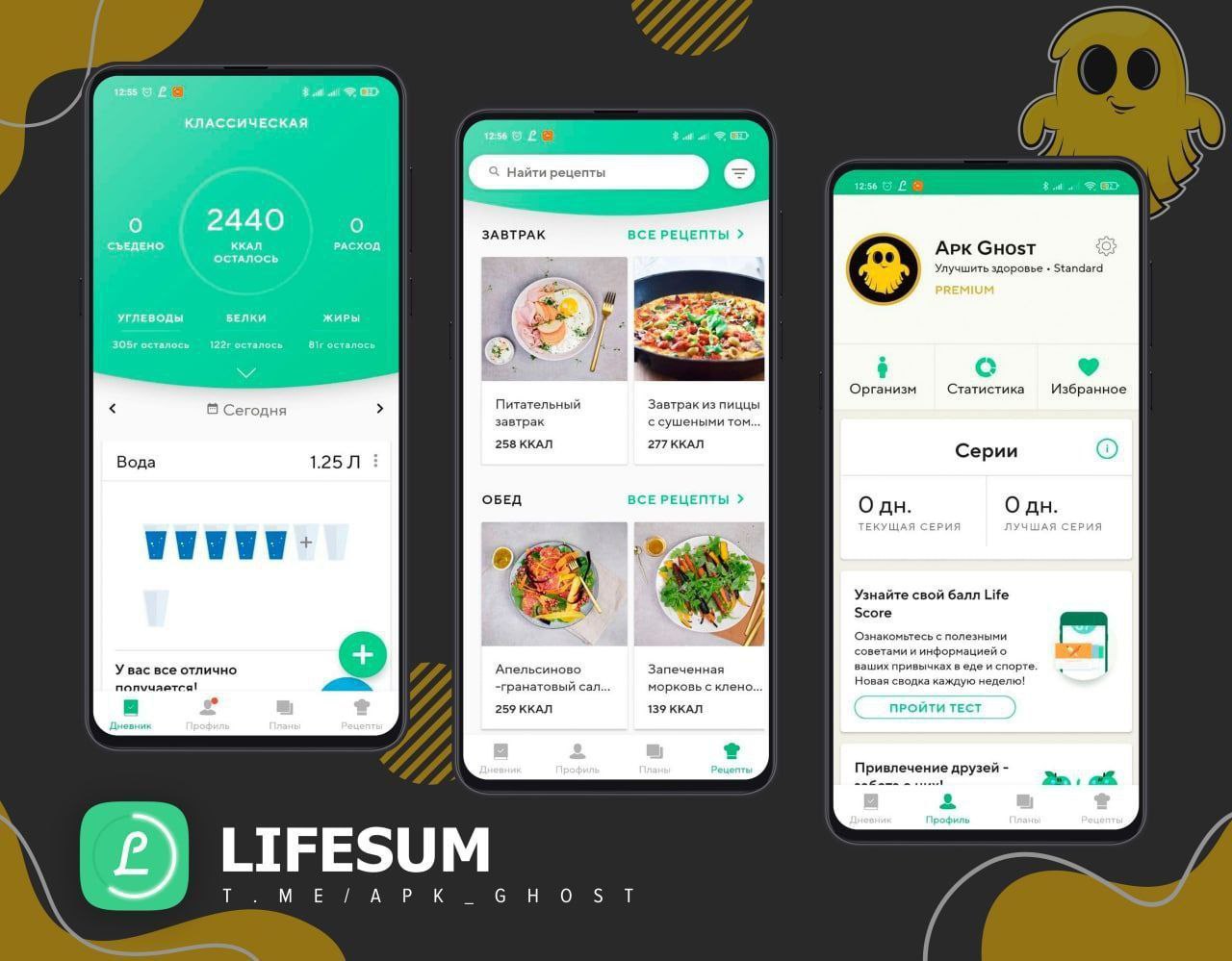 Приложение премиум. Lifesum. Планировщик. Планировщик питания Lifesum. Премиум приложения. Telegraph Ghost APK.