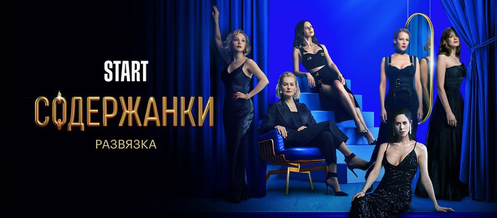 Содержанки картинки сериал