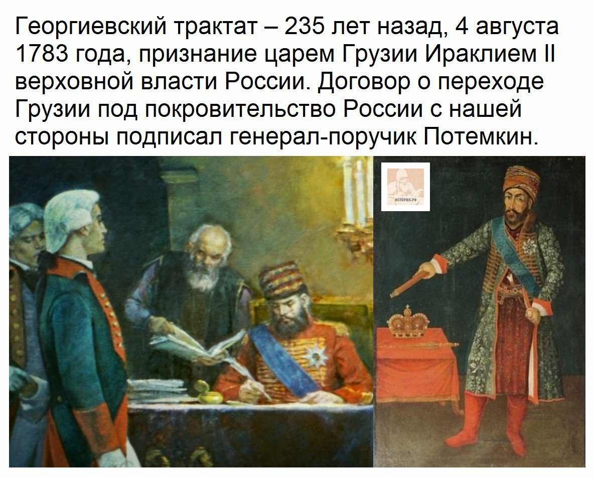 Георгиевский трактат. Георгиевский трактат 1783г. Присоединение Восточной Грузии к России Георгиевский трактат. Георгиевский трактат 1801 года. Ираклий II 