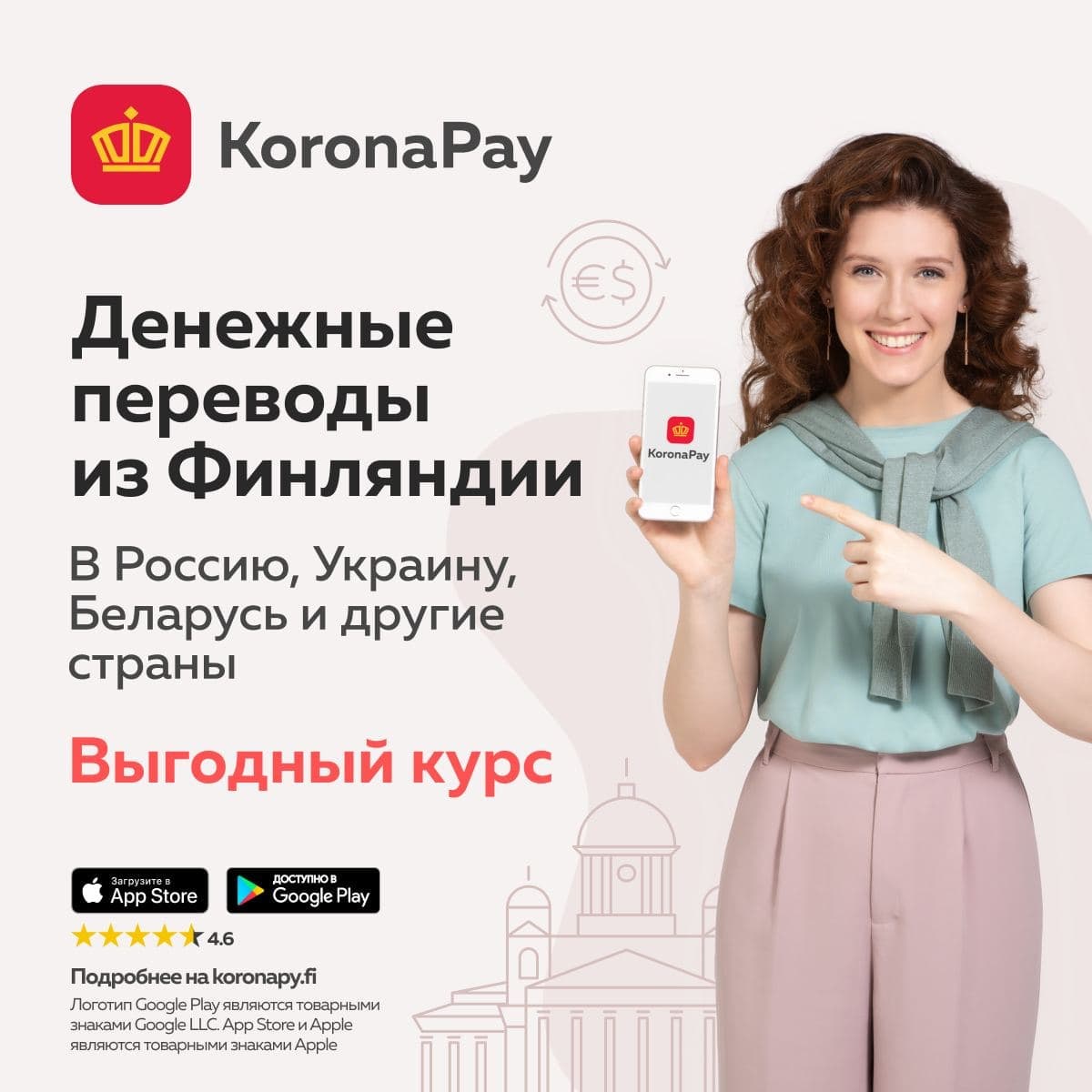 Koronapay получить перевод. Koronapay.