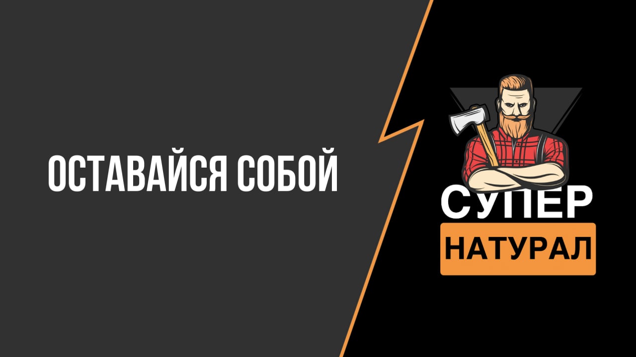 Картинки супер натурал