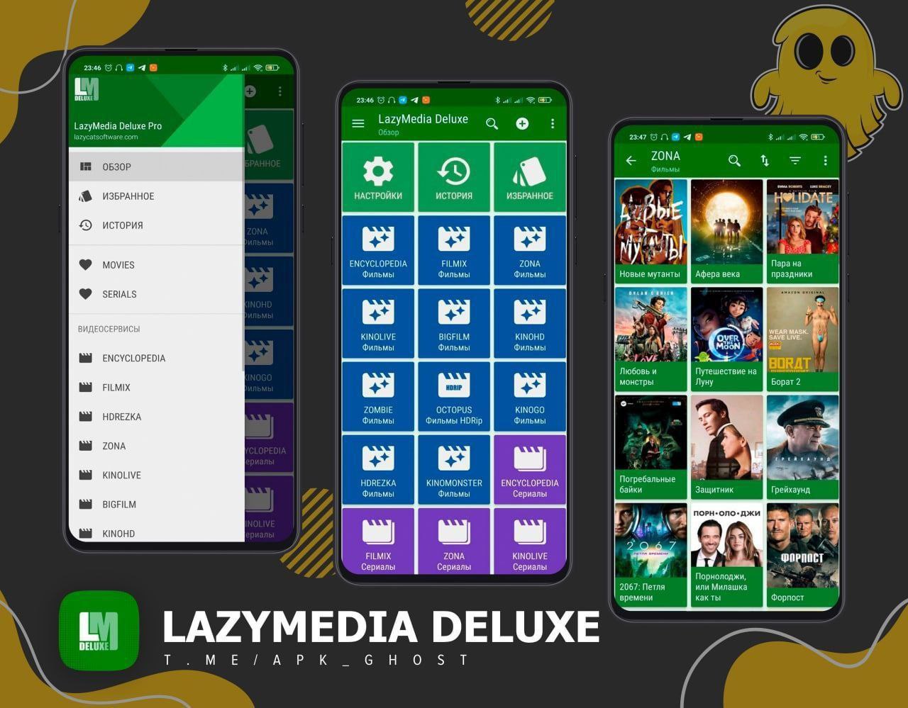 Lazymedia как установить на телевизор. LAZYMEDIA Делюкс. Программа LAZYMEDIA Deluxe. Приложение LAZYMEDIA Deluxe APK.