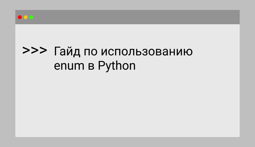 Вместо использования. Amazing Python.