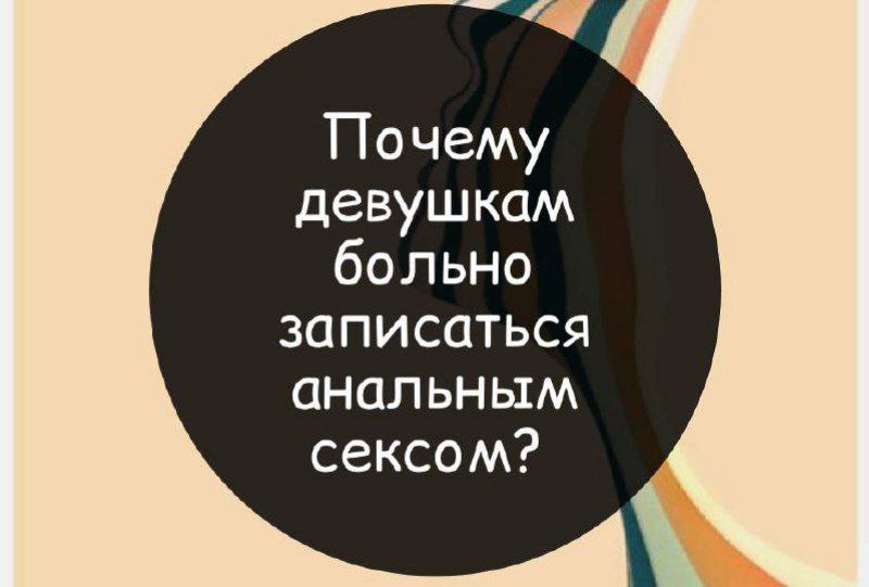 Больно Ли Первый Раз Анальный Секс Больно Ли Первый Раз Анальный Секс