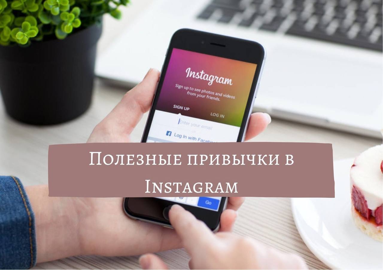 Анонимный инстаграм emdigital ru. Полезные каналы Инстаграм. Hack Instagram.