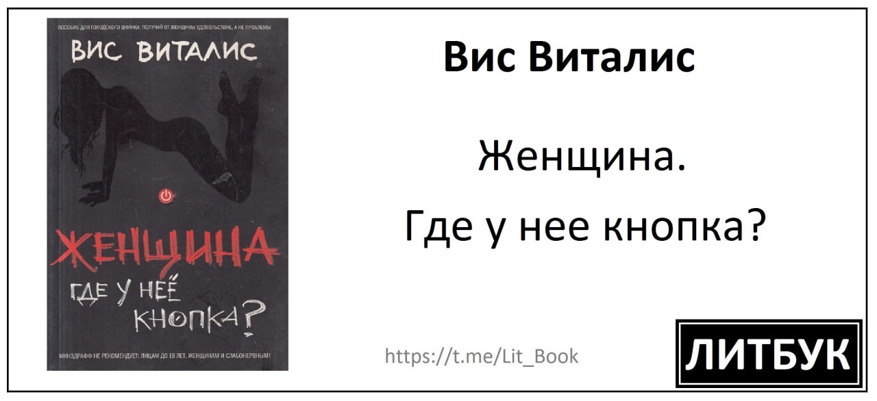 Виталис где у женщины кнопка