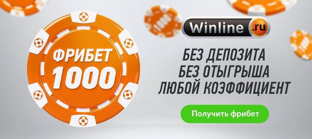 Где дают фрибеты без пополнения. Фрибет 1000р. Фрибет без условий. Фонбет фрибет 1000. Фонбет пополнение суммы 1000 рублей.