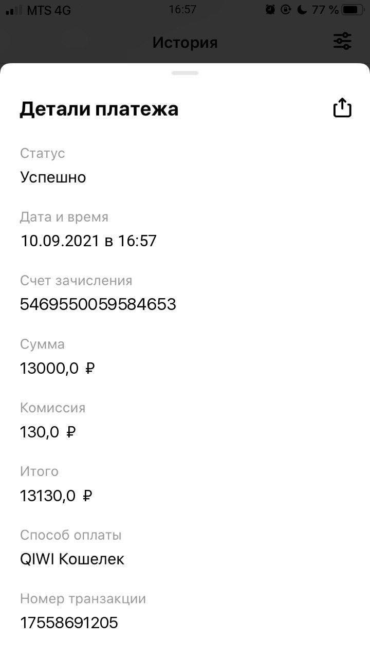 Чек киви на 1500 рублей