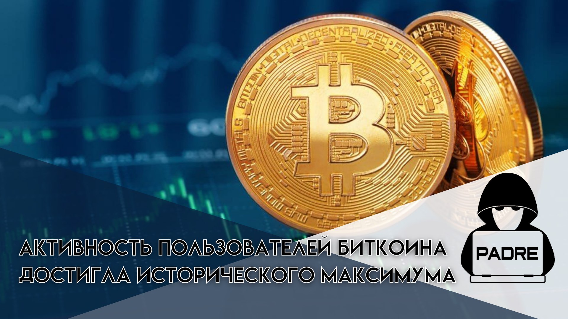 Исторический максимум биткоина. Обои биткоин 2020 года. Обои биткоин 2019 года.