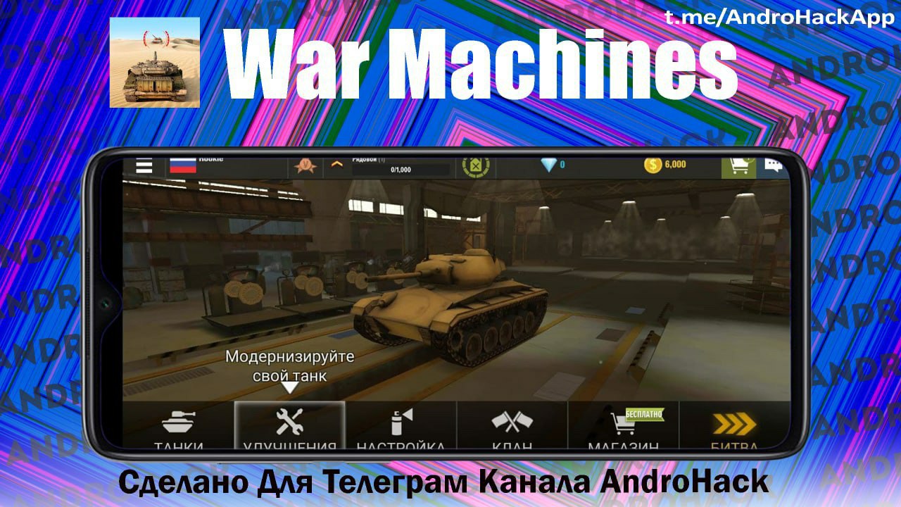 War Machines Купить Аккаунт