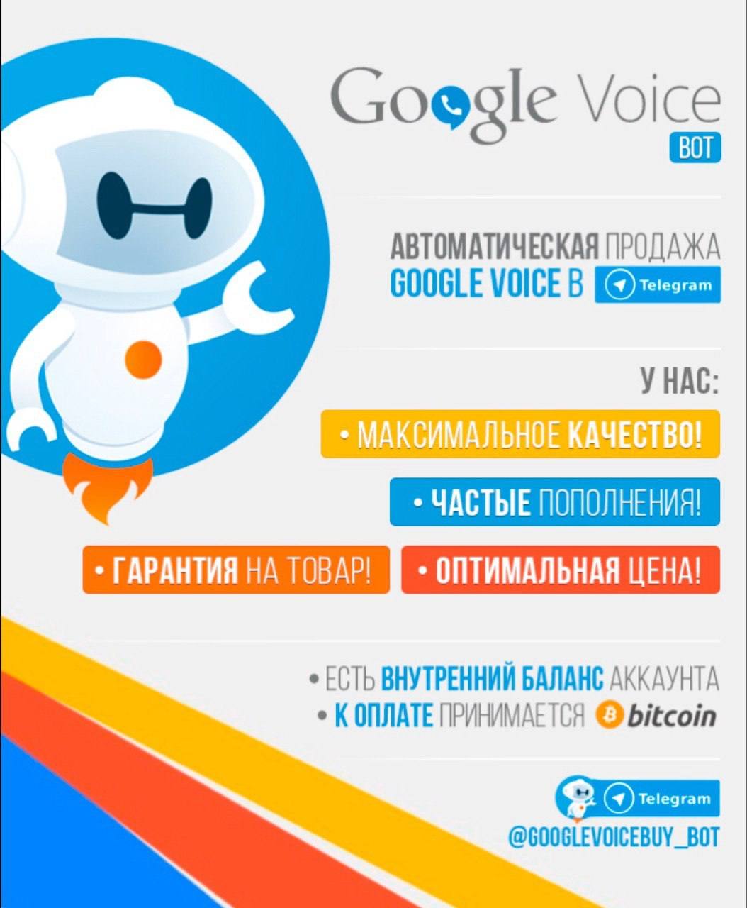 Voice bot. Войс бот.