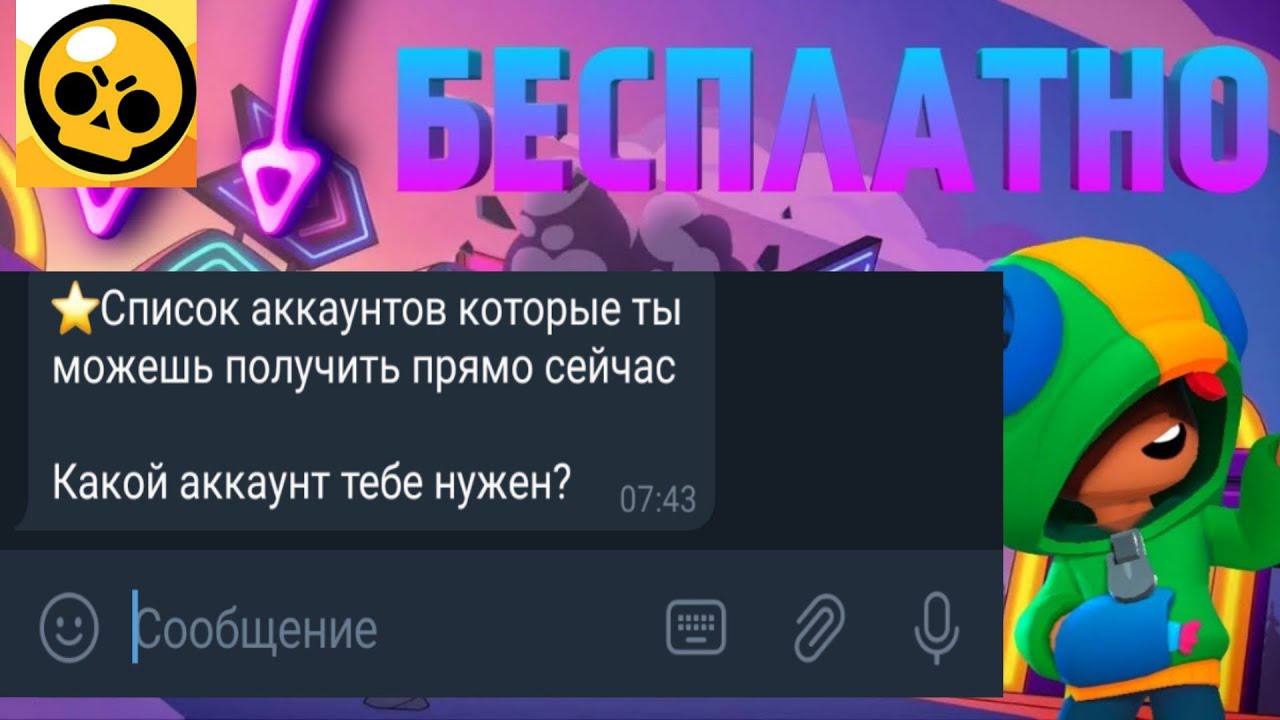 Чит для бравла. Аккаунты Brawl Stars на Standoff. Раздача аккаунтов в БРАВЛ старс телеграм. Читы на Браво старс через телеграмм. Бесплатные аккаунт в Brawl Stars телеграмм.