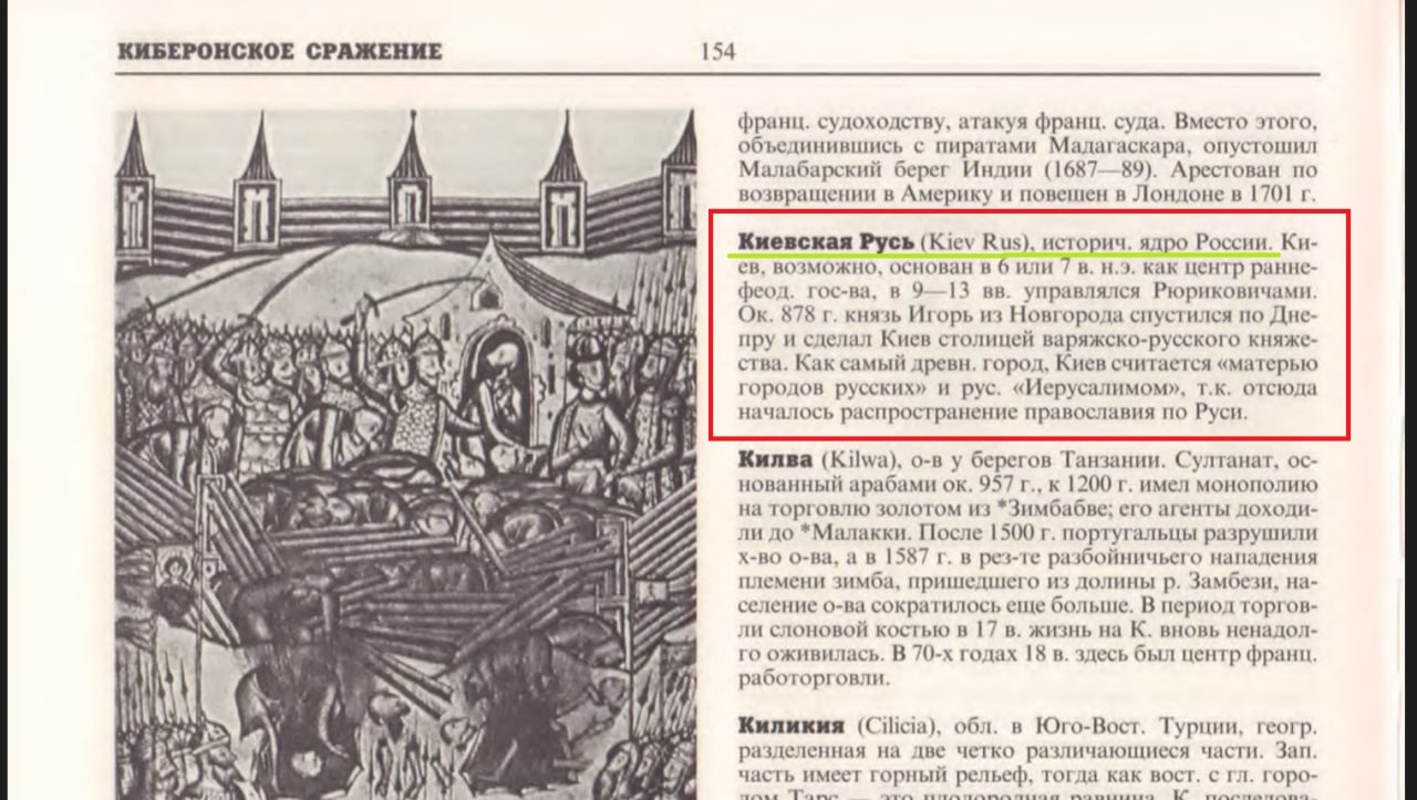 Киевская Русь в украинских учебниках. Энциклопедия про историю Украины. История Украины Руси. Оксфордская иллюстрированная энциклопедия.